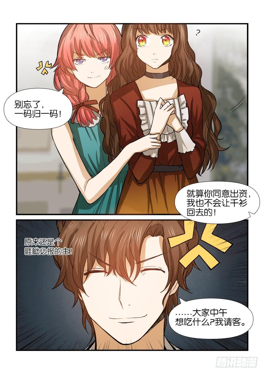 白桃乌龙茶营养成分表漫画,第十八话2图