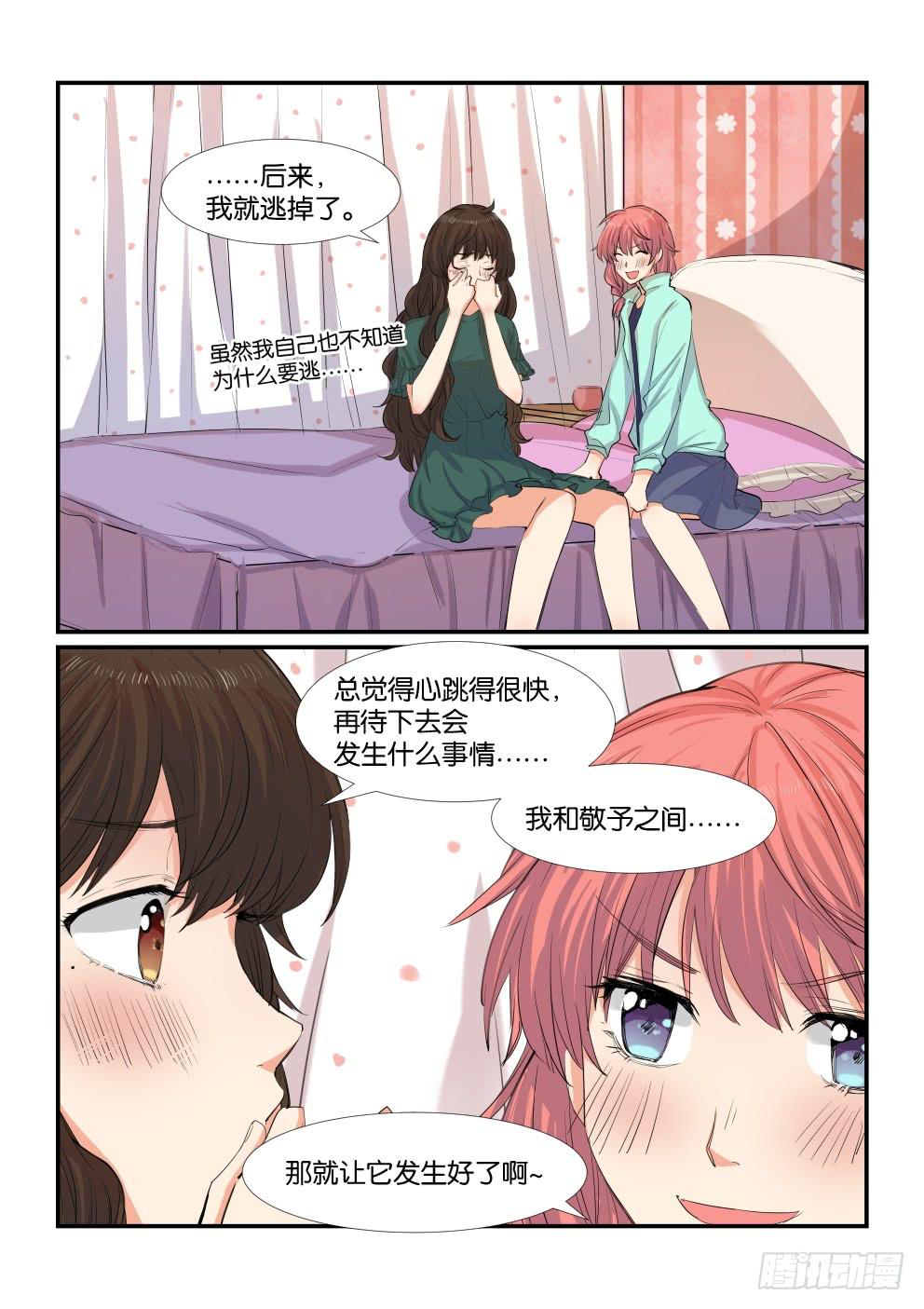 白桃是什么桃漫画,第四十八话2图