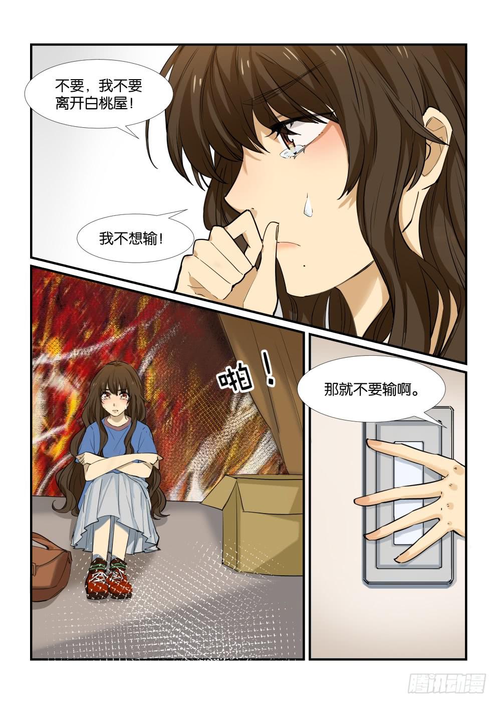 白桃乌龙柠檬茶图片漫画,第四十九话1图