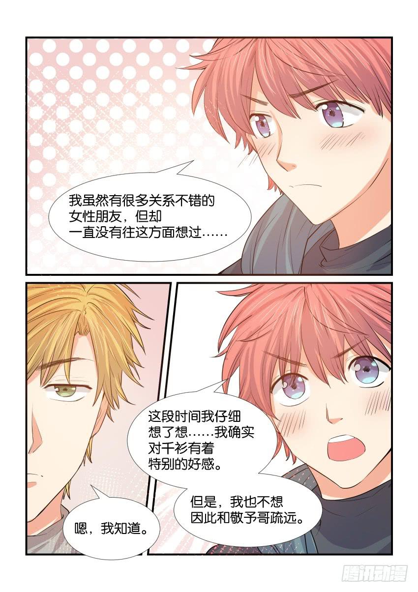 白桃乌龙茶介绍漫画,第四十三话2图