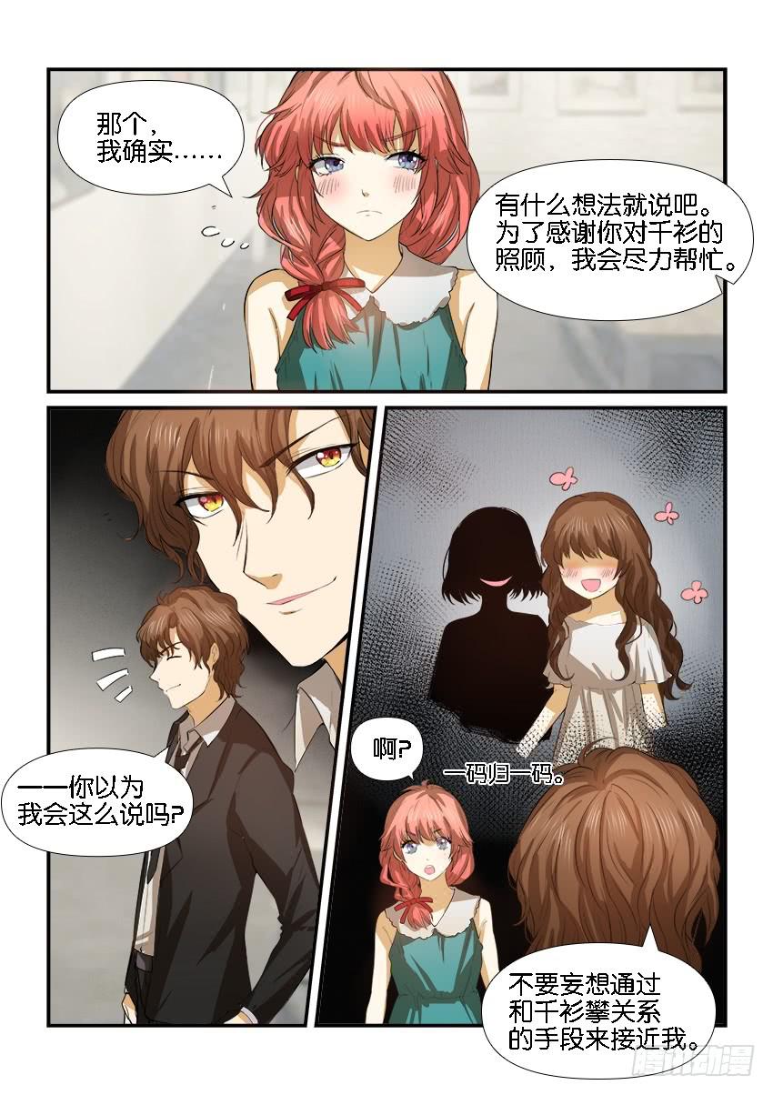 白桃乌龙柠檬茶图片漫画,第十七话1图