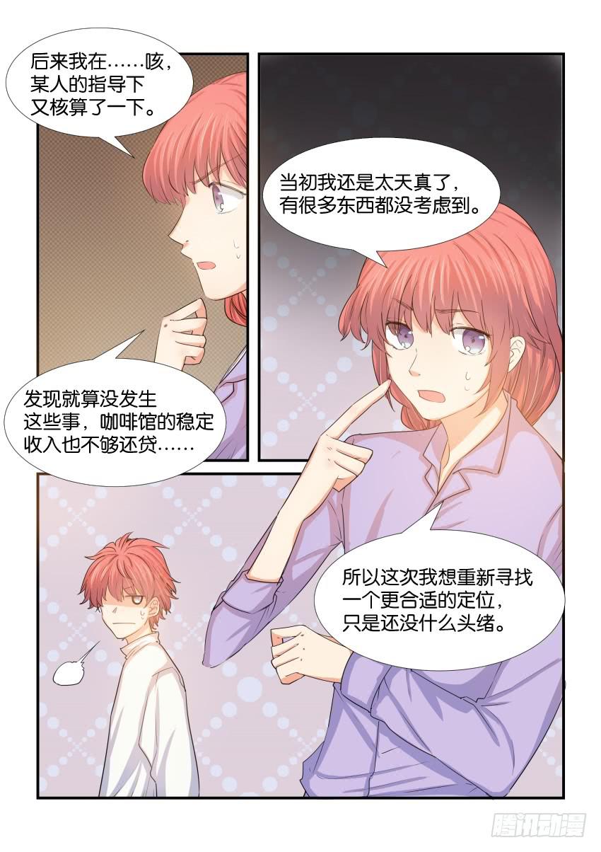 白桃乌龙茶介绍漫画,第四十话2图