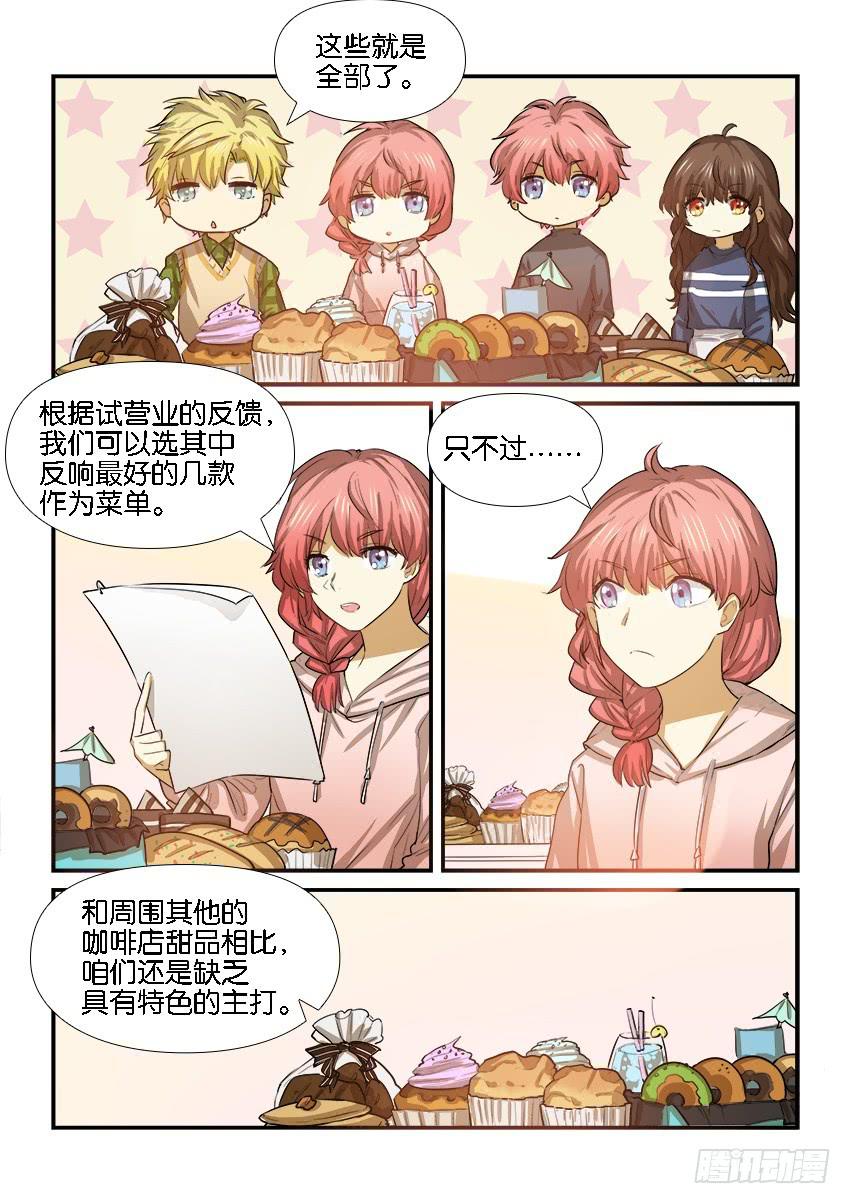 白桃乌龙茶介绍漫画,第二十一话1图