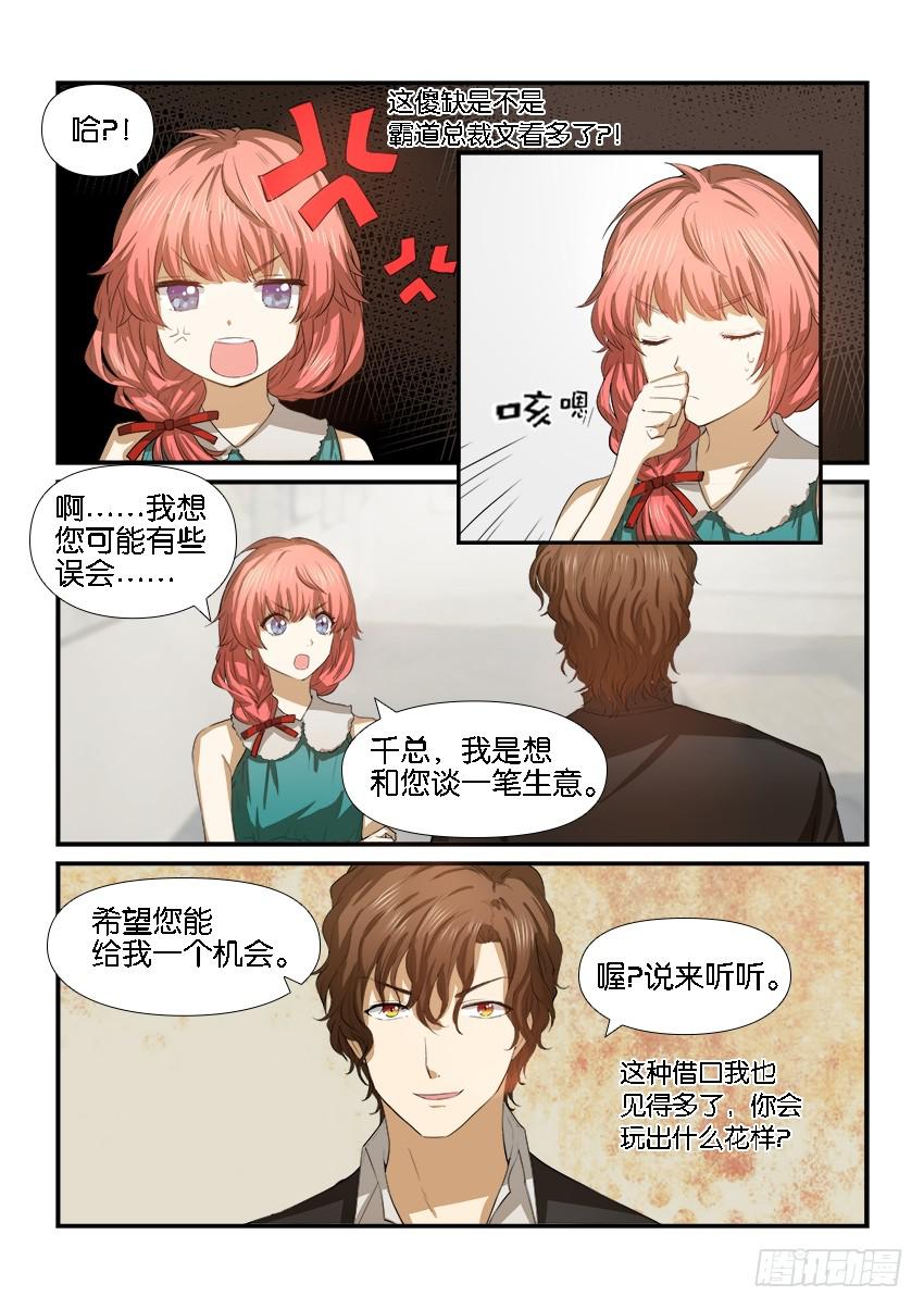 白桃乌龙柠檬茶图片漫画,第十七话2图