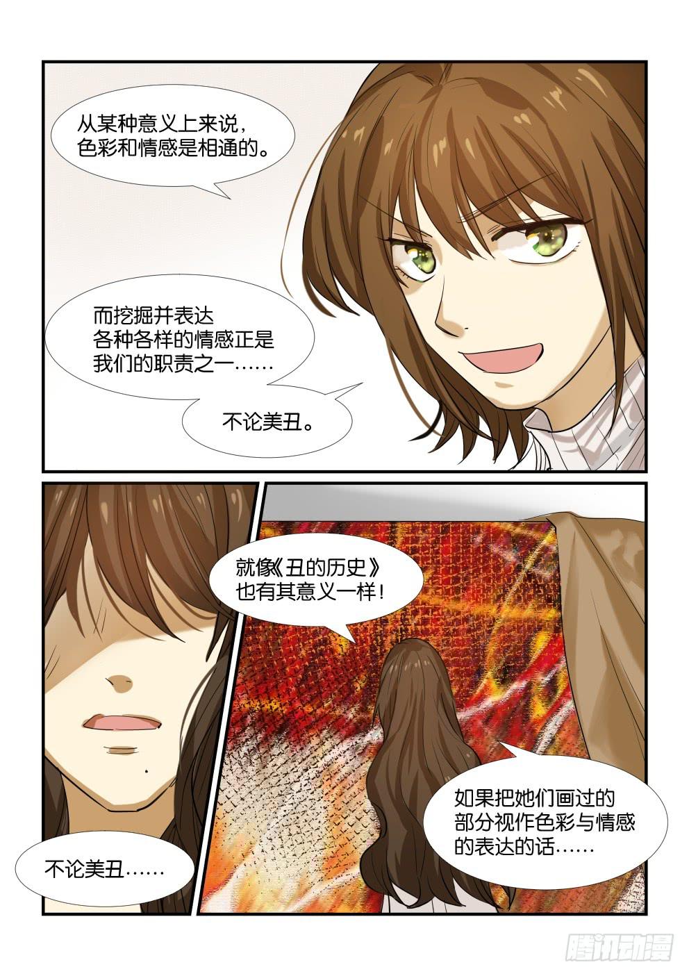 白桃乌龙柠檬茶图片漫画,第四十九话1图