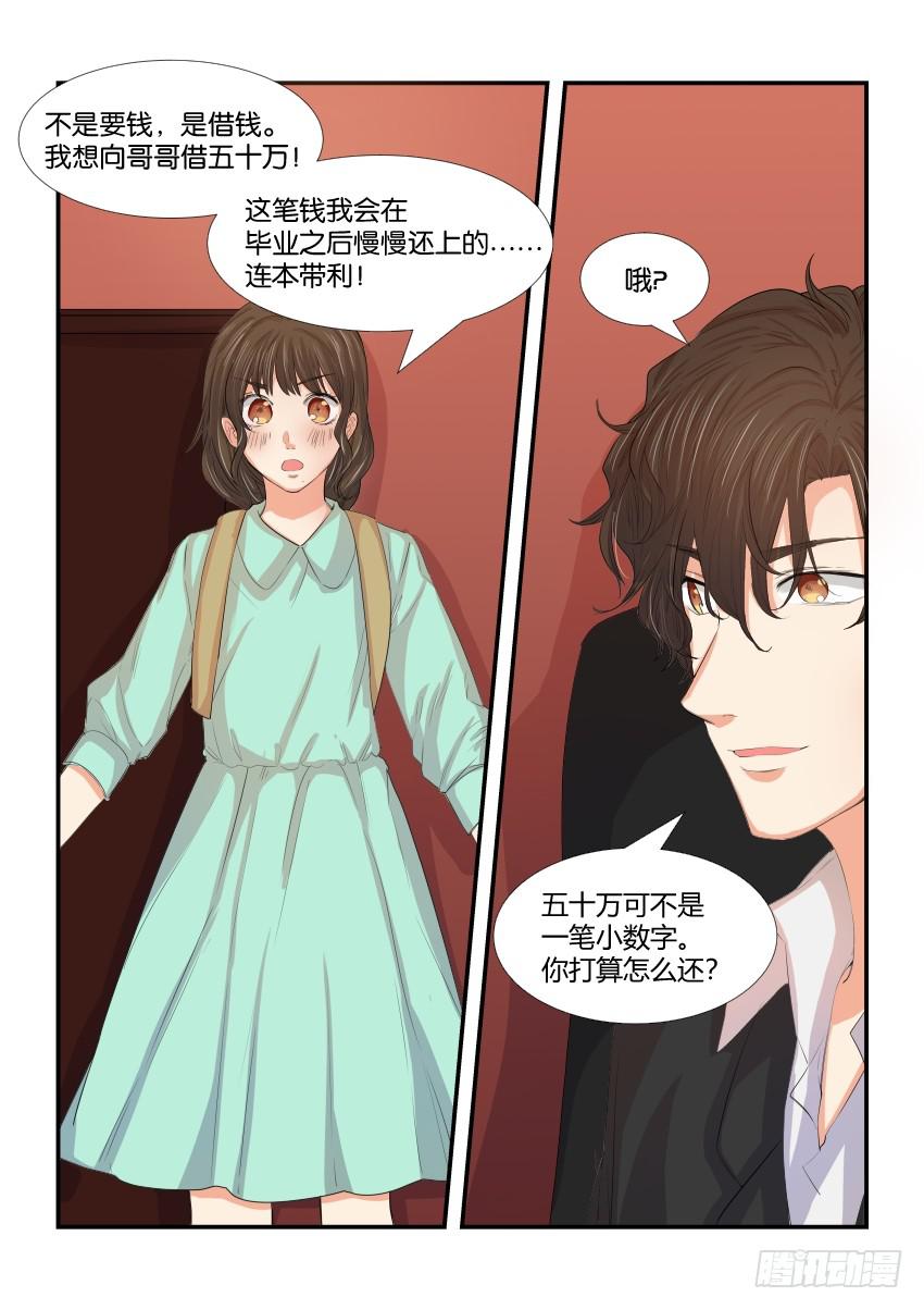 白桃乌乌龙林夕漫画,第三十九话1图