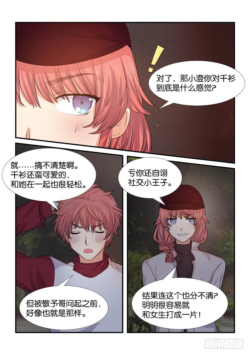 白桃乌龙柠檬茶图片漫画,第三十八话1图