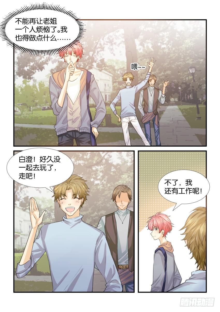 白桃乌龙茶介绍漫画,第四十话1图