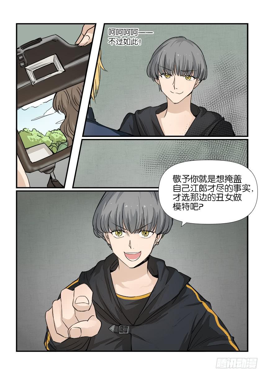 白桃屋漫画,第九话2图