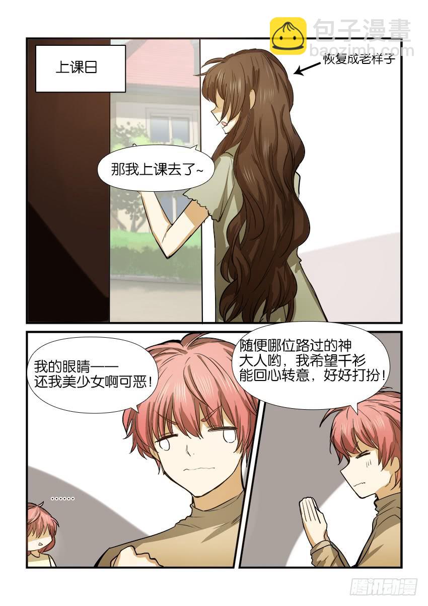 白桃乌龙茶介绍漫画,第十四话1图