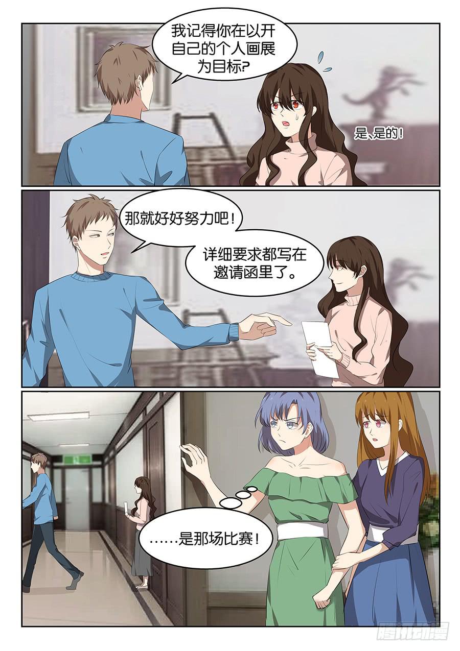 白桃乌乌龙林夕漫画,第五十四话2图