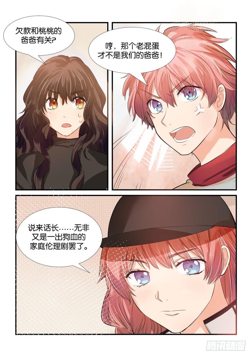 白桃乌龙柠檬茶图片漫画,第三十五话1图