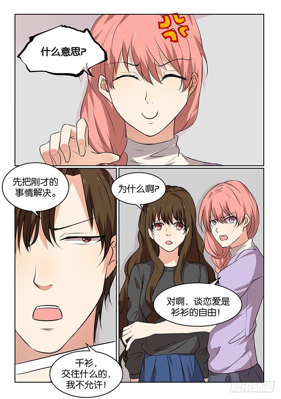 白桃乌龙茶介绍漫画,第五十三话2图