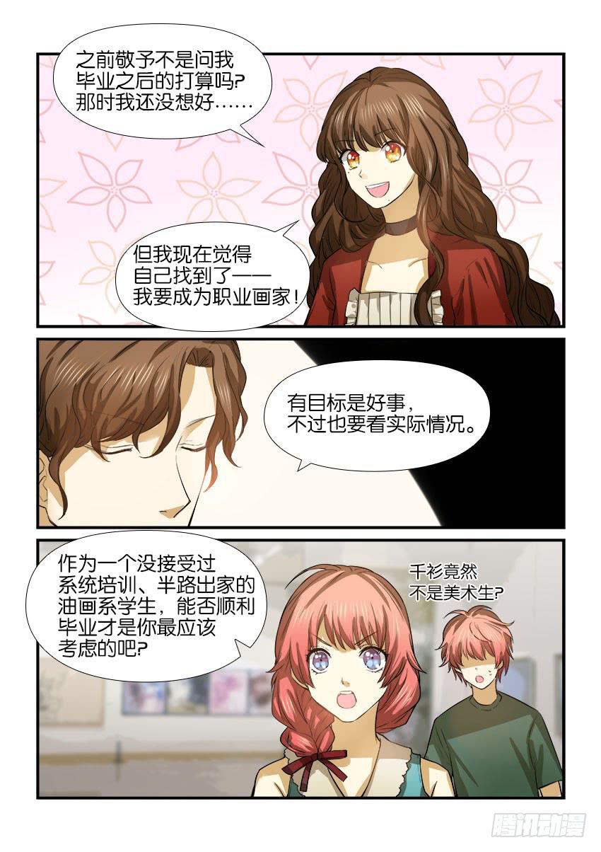 白桃乌龙柠檬茶图片漫画,第十六话2图