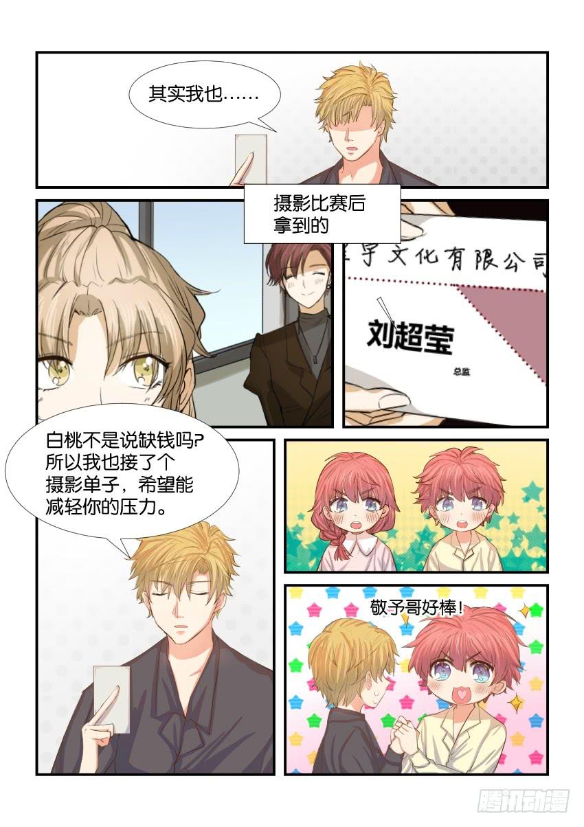 白桃乌龙柠檬茶图片漫画,第四十一话1图