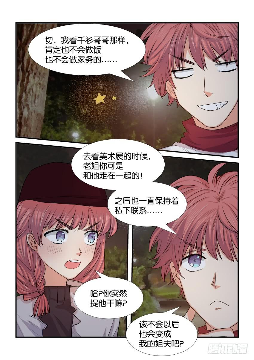 白桃乌龙txt下载漫画,第三十八话2图