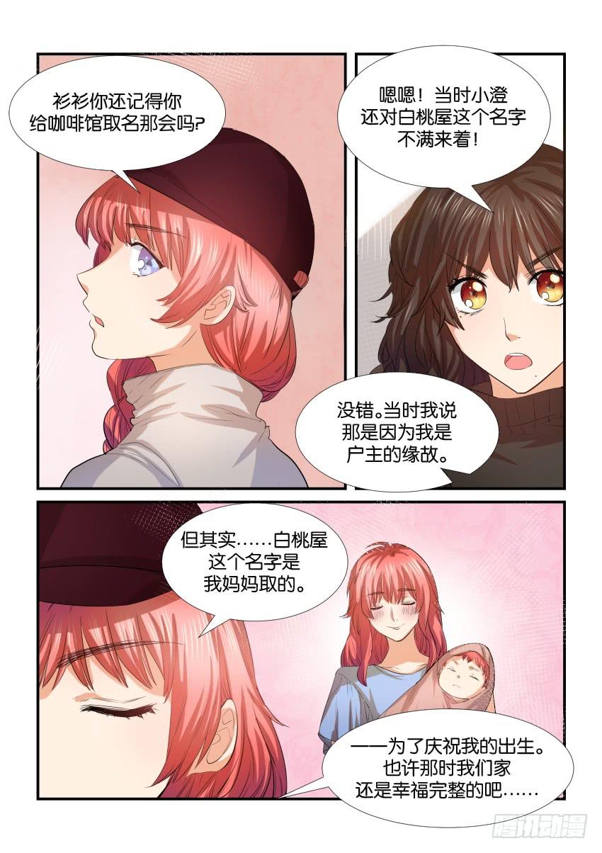 白桃乌龙柠檬茶图片漫画,第三十五话2图