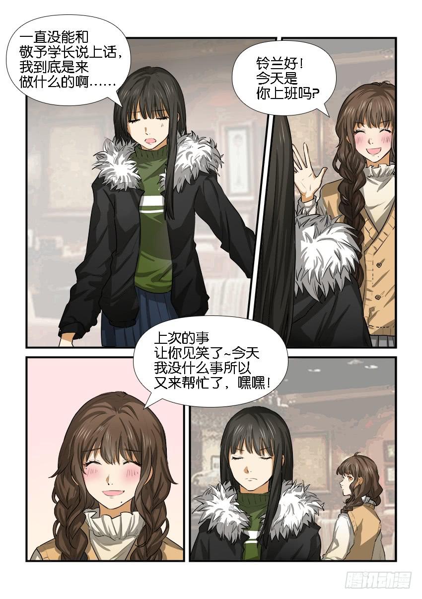 白桃是什么桃漫画,第二十五话1图