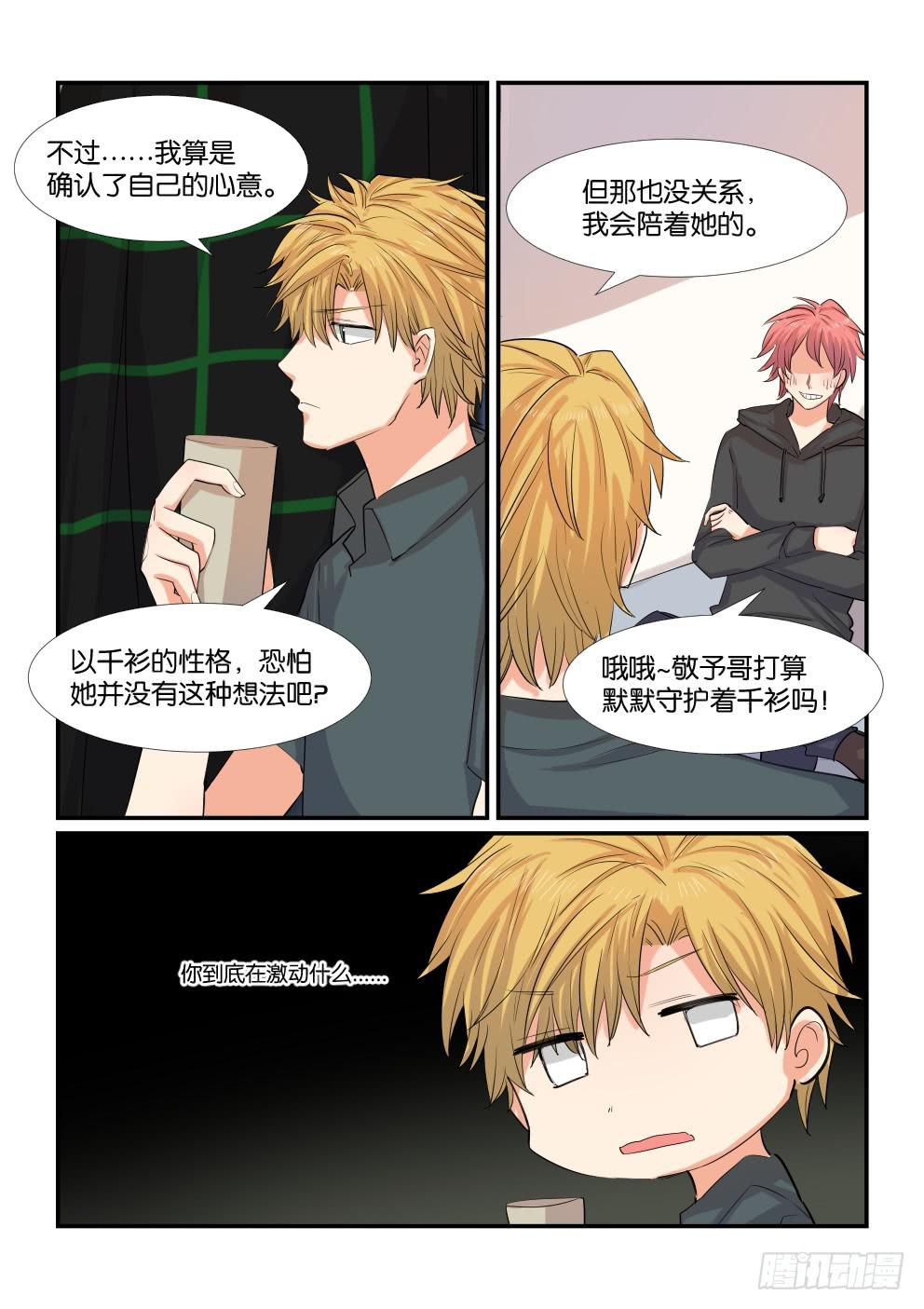 白桃乌龙茶介绍漫画,第四十八话2图