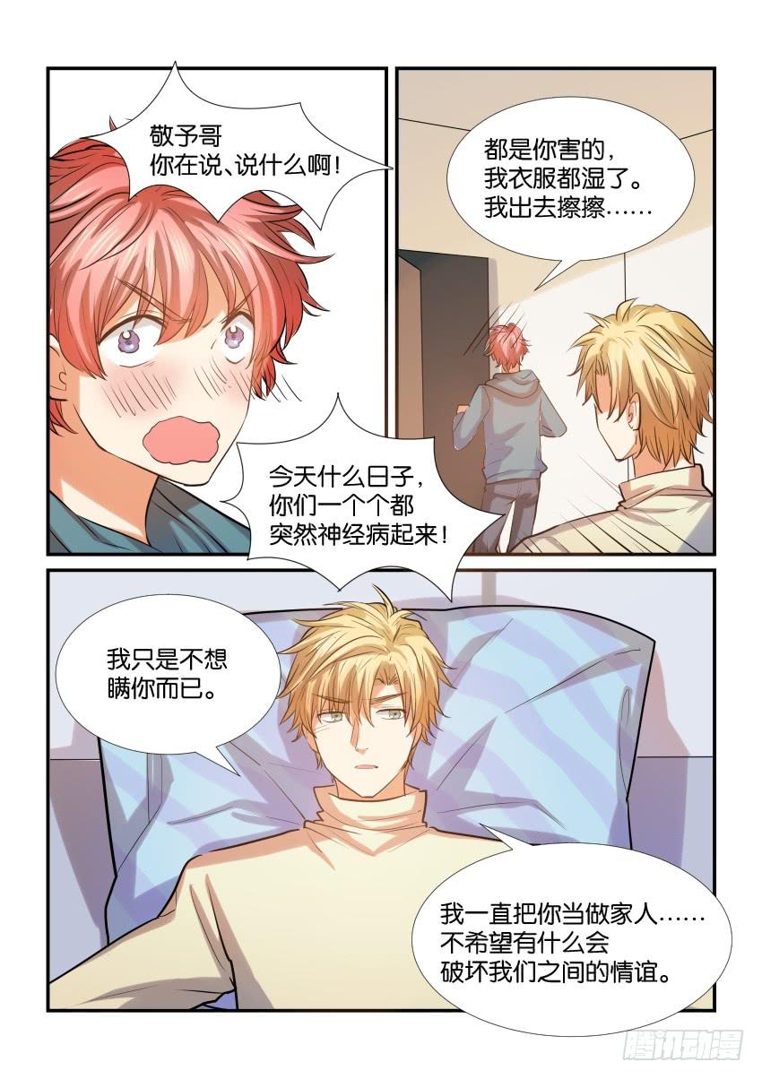 白桃乌乌龙林夕漫画,第三十二话2图