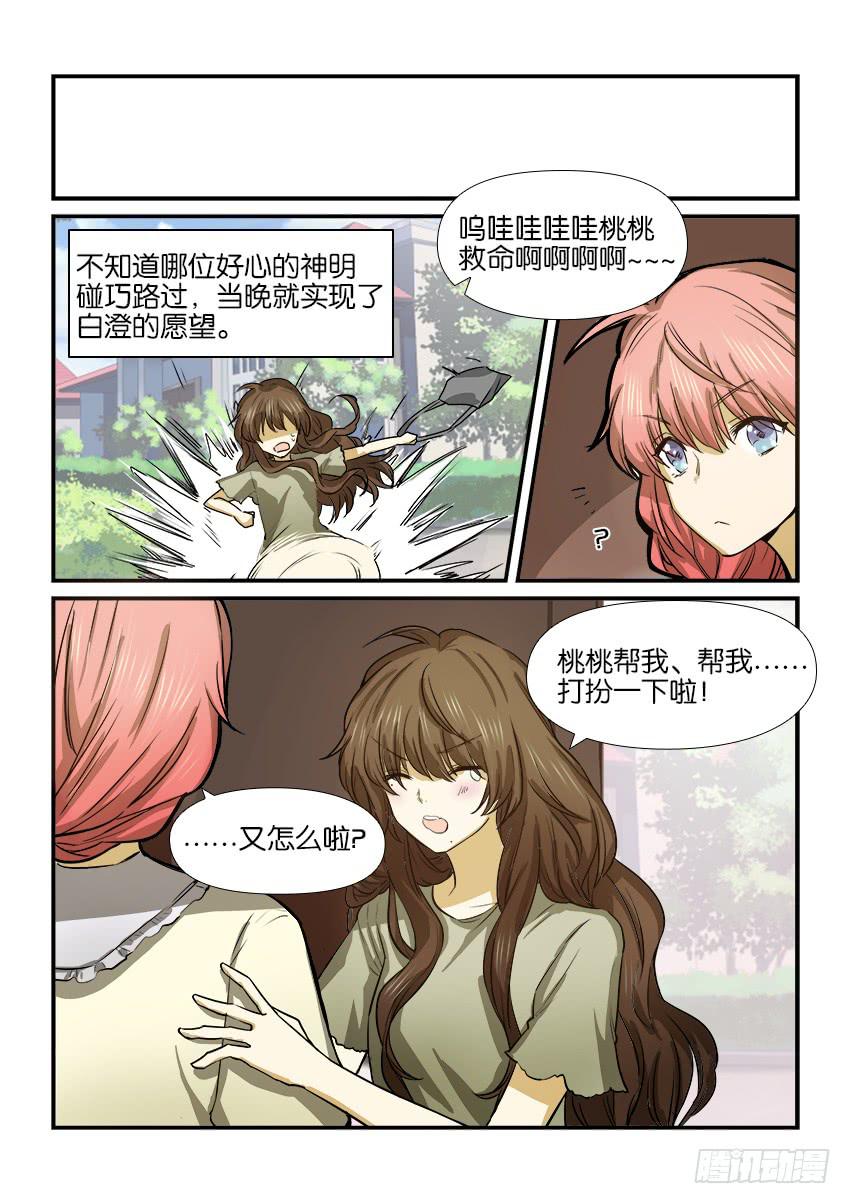 白桃乌龙茶介绍漫画,第十四话2图