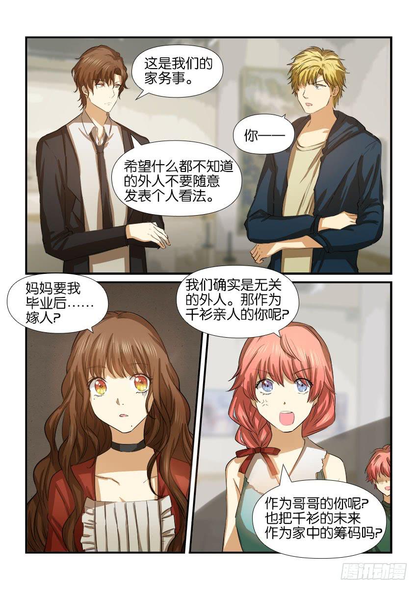 白桃乌龙柠檬茶图片漫画,第十六话2图