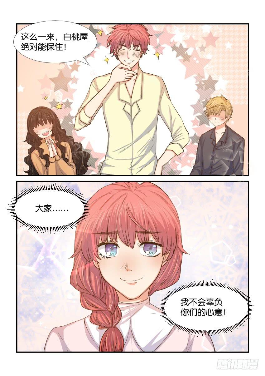 白桃乌龙茶介绍漫画,第四十一话2图