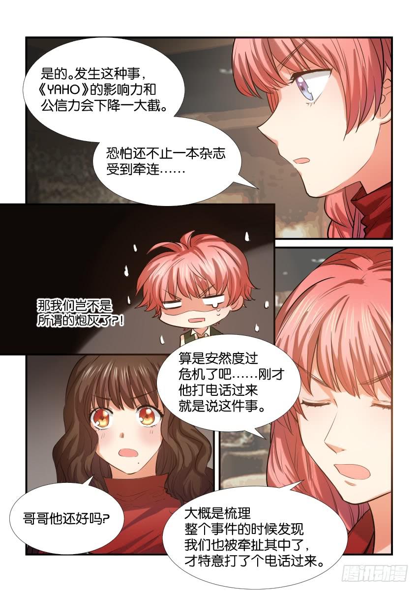 白桃乌龙茶营养成分表漫画,第三十一话1图