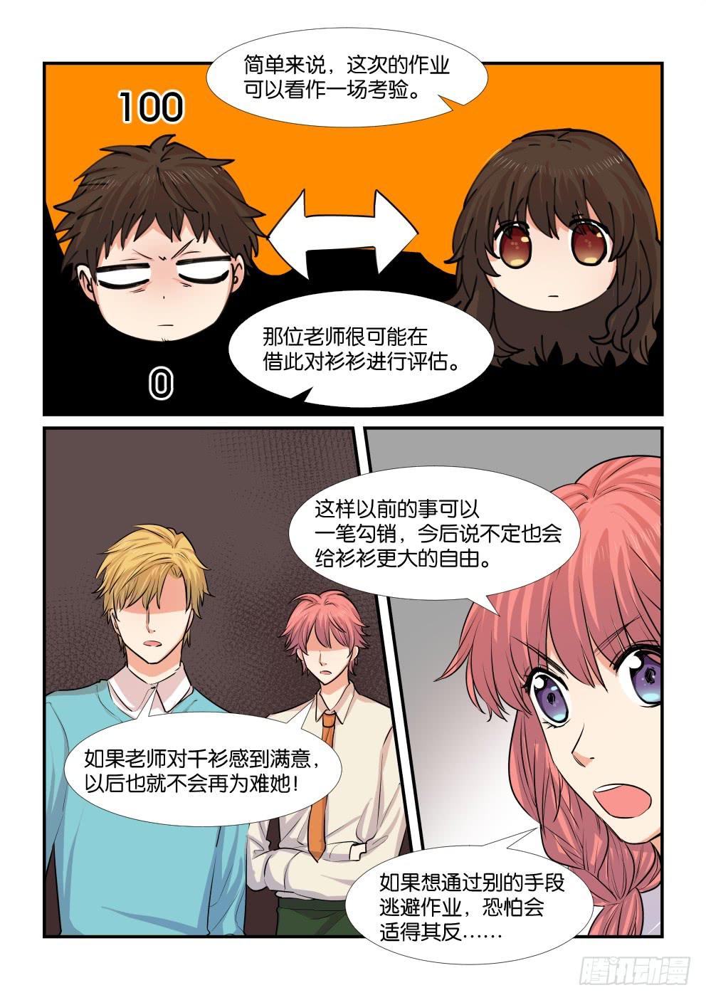 白桃是什么桃漫画,第四十六话2图