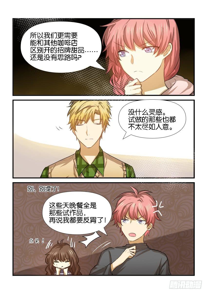 白桃乌龙漫画,第二十一话1图