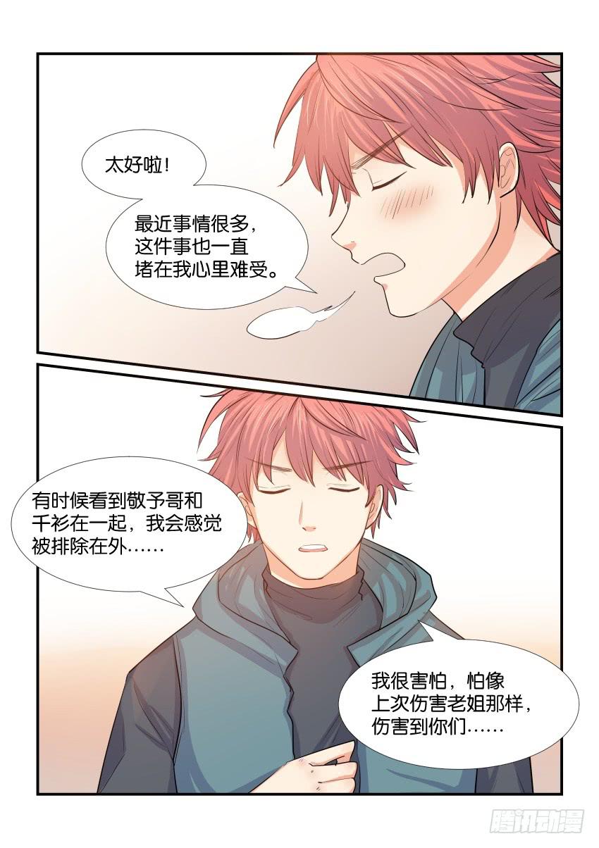 白桃乌龙柠檬茶图片漫画,第四十三话2图