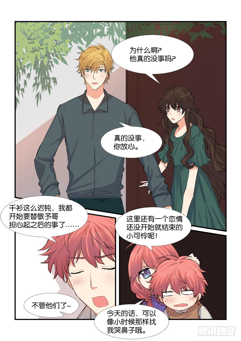 白桃乌乌龙林夕漫画,第四十七话1图