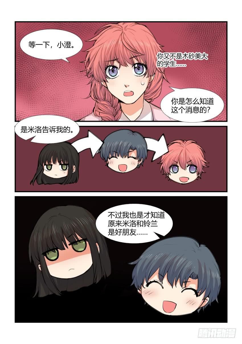 白桃乌龙茶营养成分表漫画,第四十五话2图