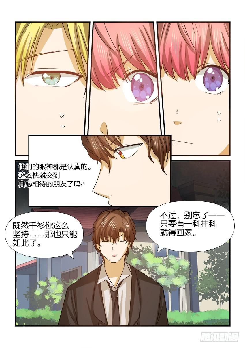 白桃屋图片漫画,第十八话1图