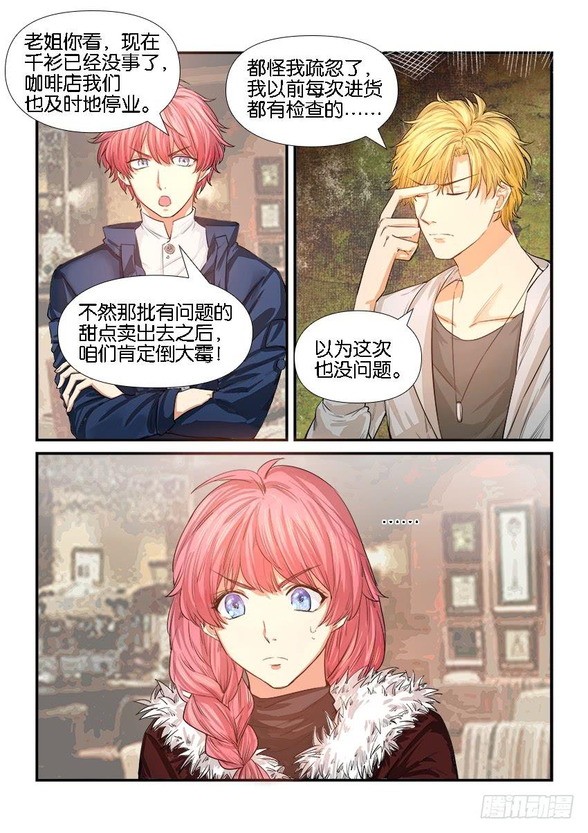 白桃是什么桃漫画,第二十七话2图