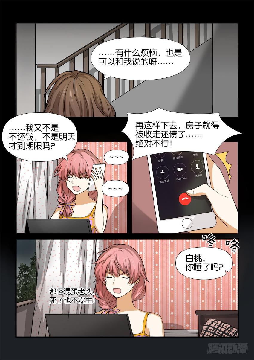 白桃是什么桃漫画,第十二话2图