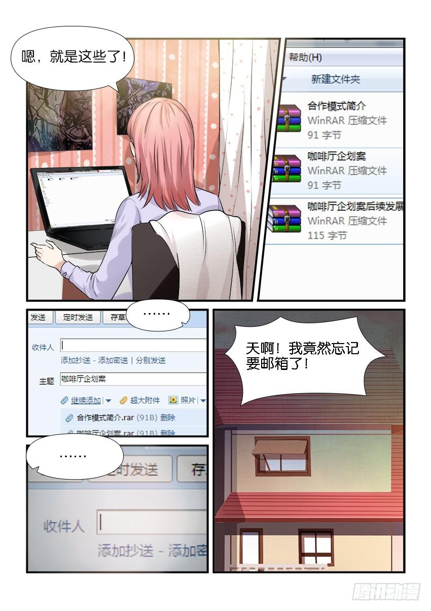 白桃乌龙卷漫画,第十八话2图