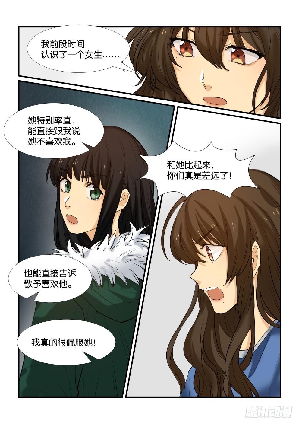 白桃乌乌龙林夕漫画,第四十九话2图