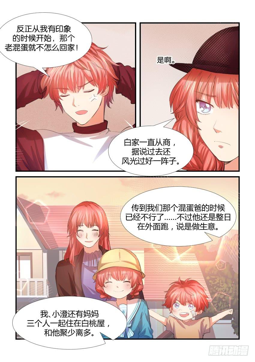 白桃乌龙柠檬茶图片漫画,第三十五话1图