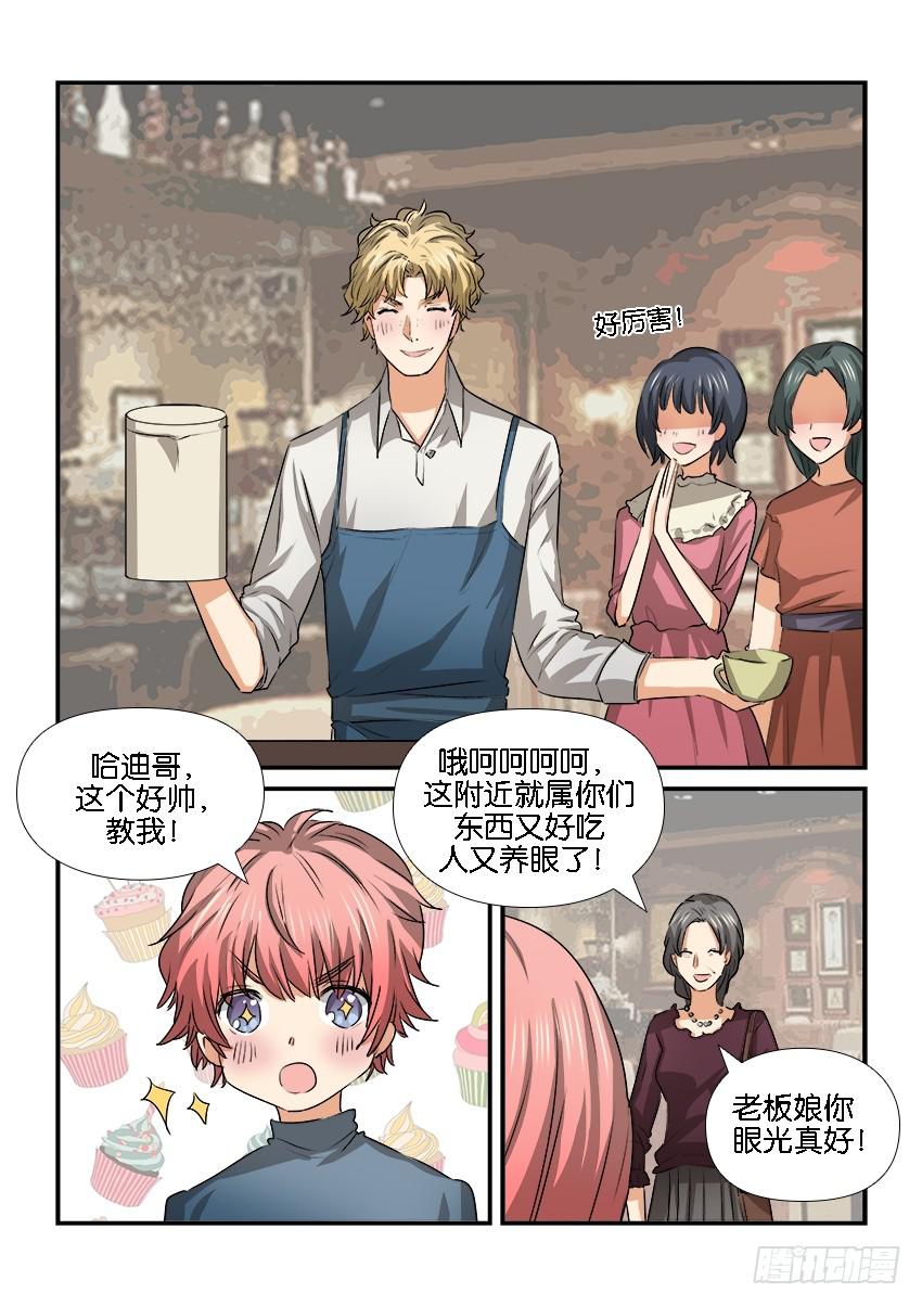 白桃是什么桃漫画,第二十五话1图