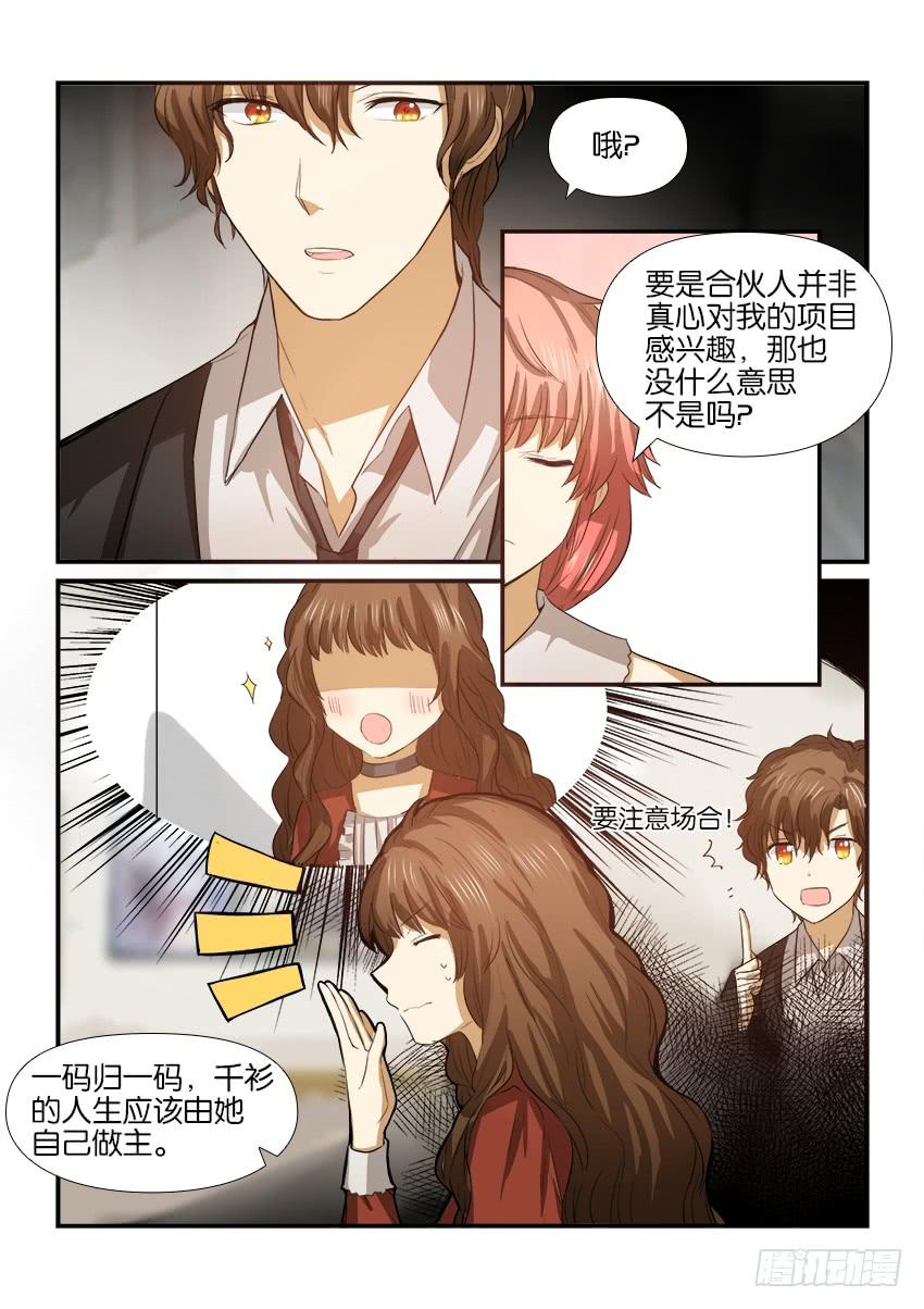 白桃松木小说免费阅读漫画,第十七话2图