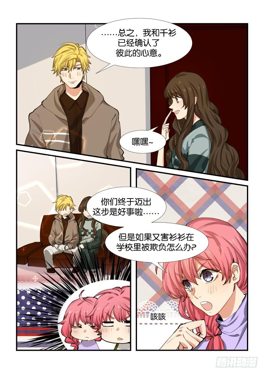 白桃乌龙茶介绍漫画,第五十二话2图