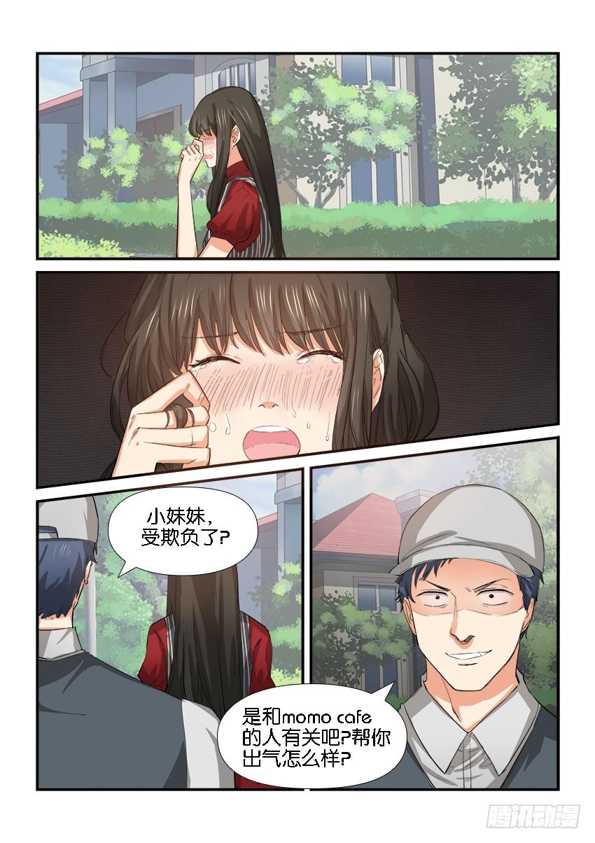 白桃乌龙柠檬茶图片漫画,第二十六话2图