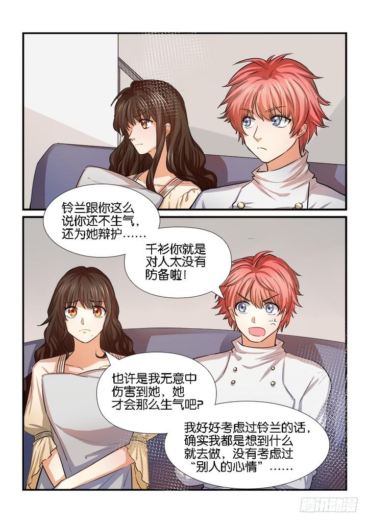 白桃乌龙茶介绍漫画,第三十话1图