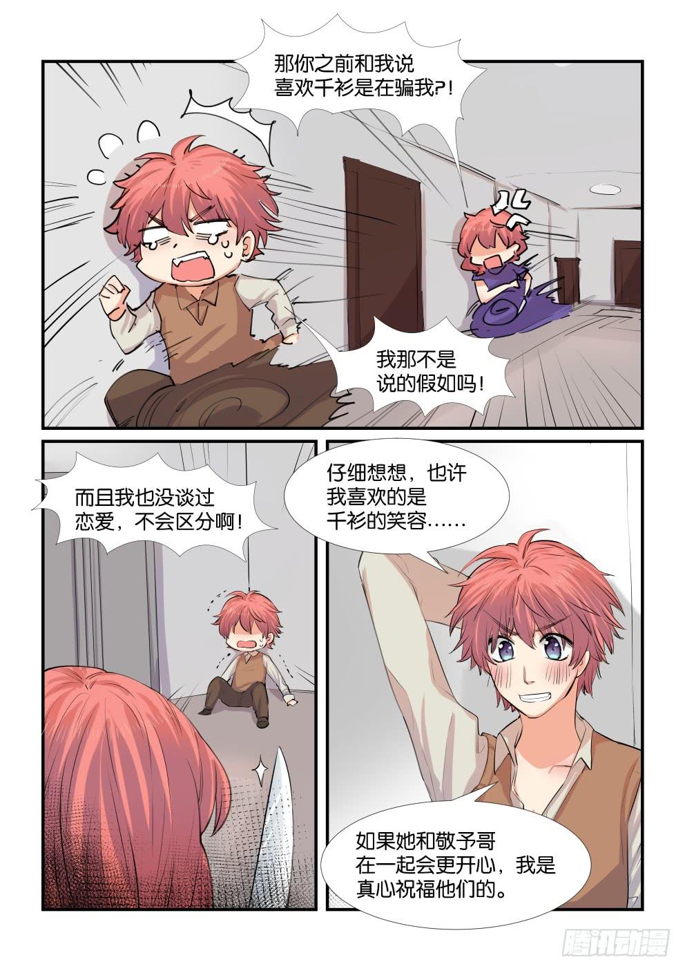 白桃乌乌龙林夕漫画,第四十七话1图