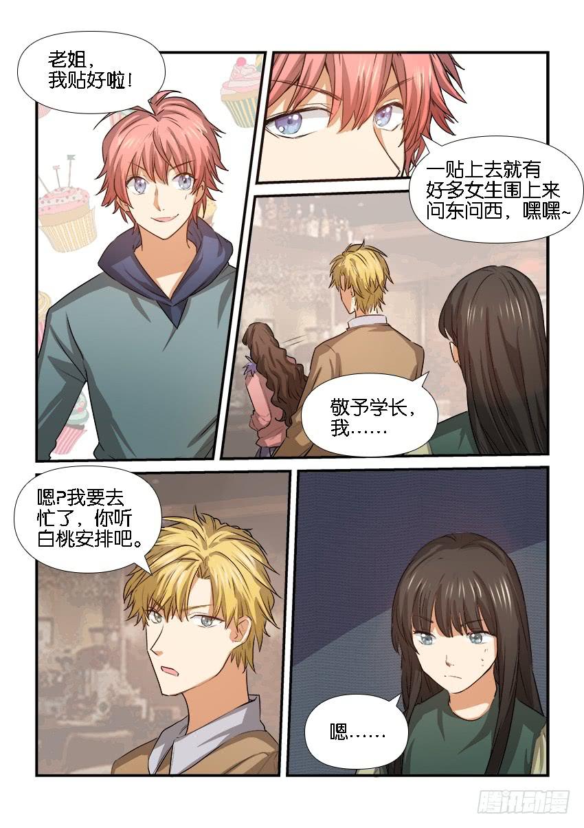 白桃是什么桃漫画,第二十四话1图