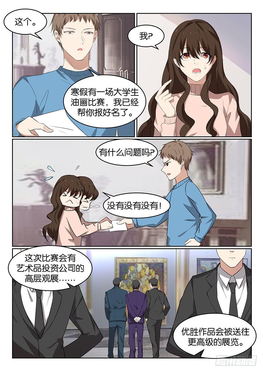 白桃乌乌龙林夕漫画,第五十四话1图