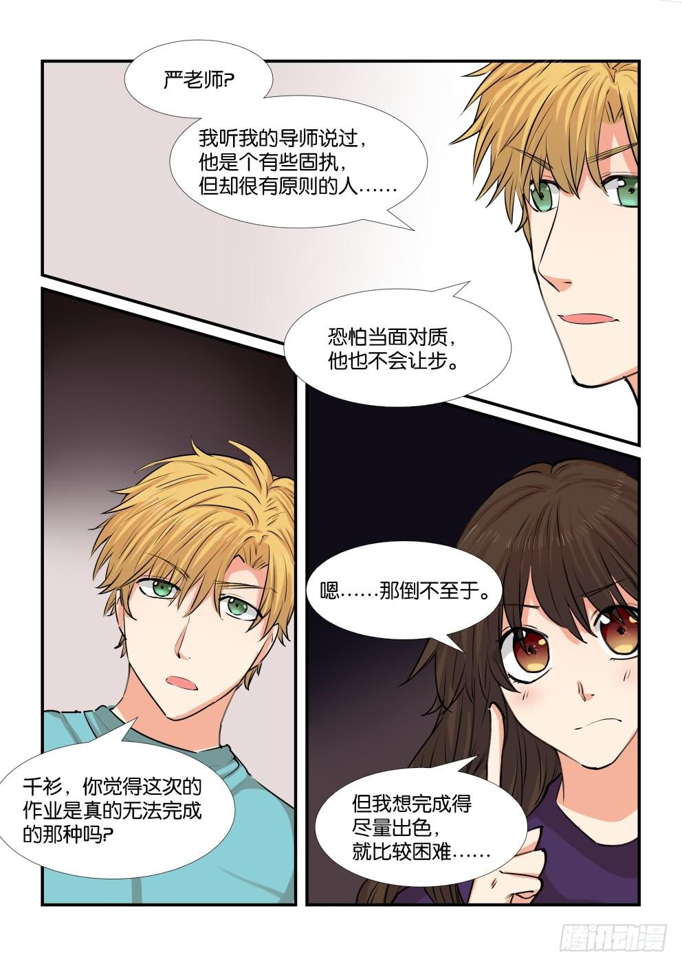 白桃是什么桃漫画,第四十六话2图