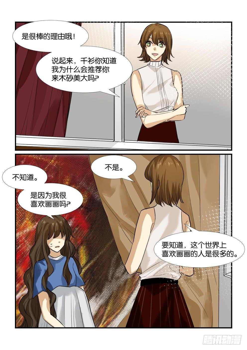 白桃乌龙柠檬茶图片漫画,第四十九话1图