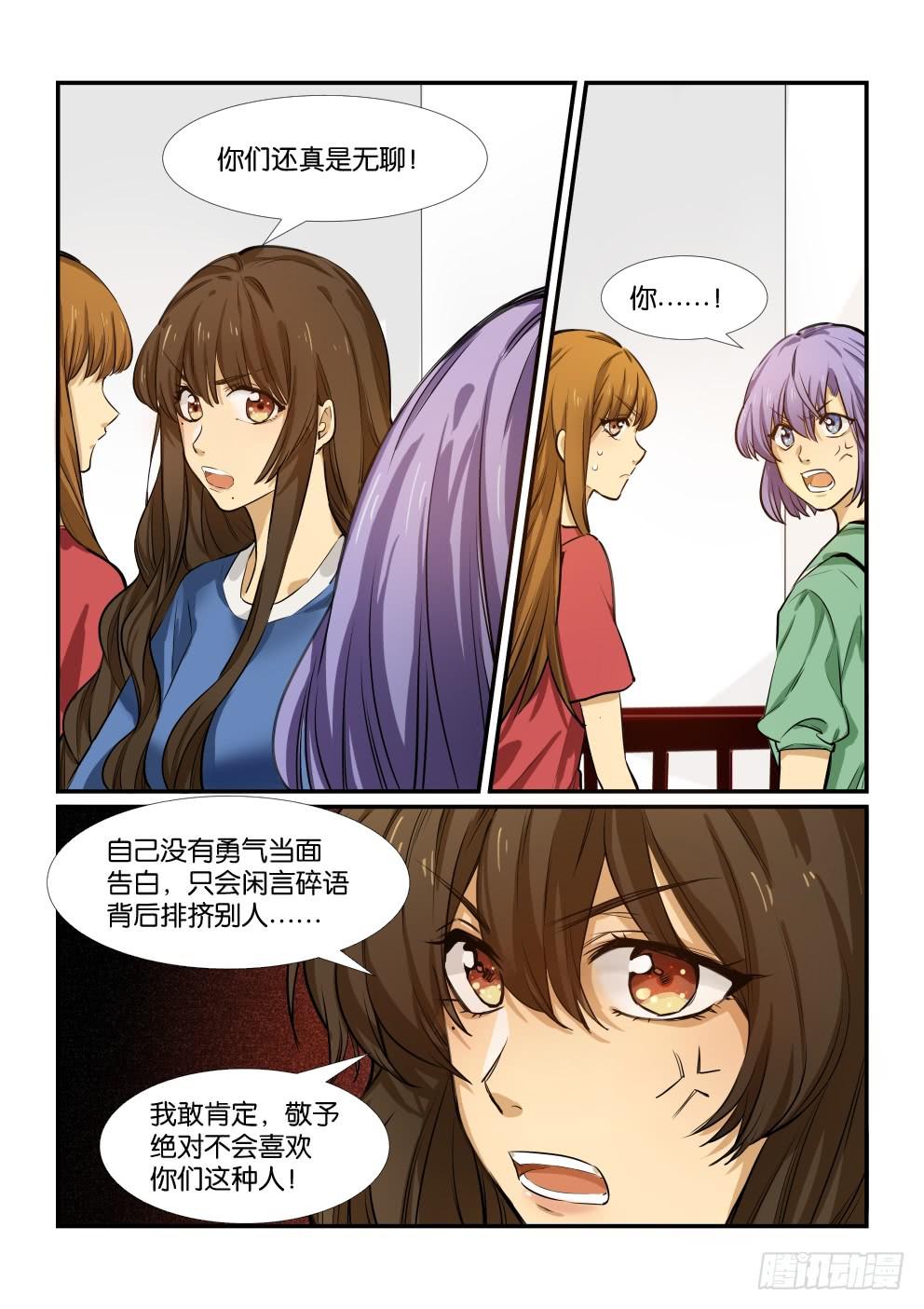 白桃乌乌龙林夕漫画,第四十九话2图